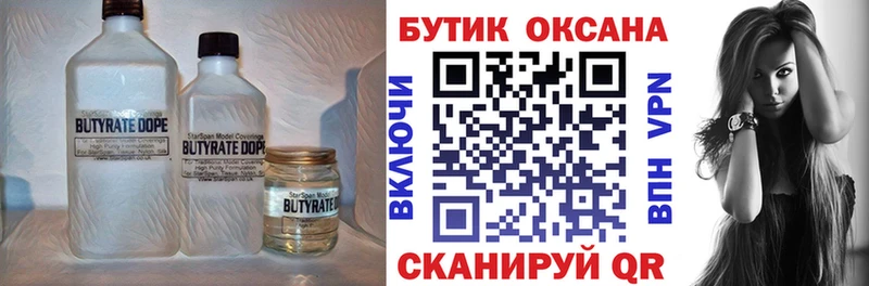 дарнет шоп  Олонец  БУТИРАТ BDO 33% 
